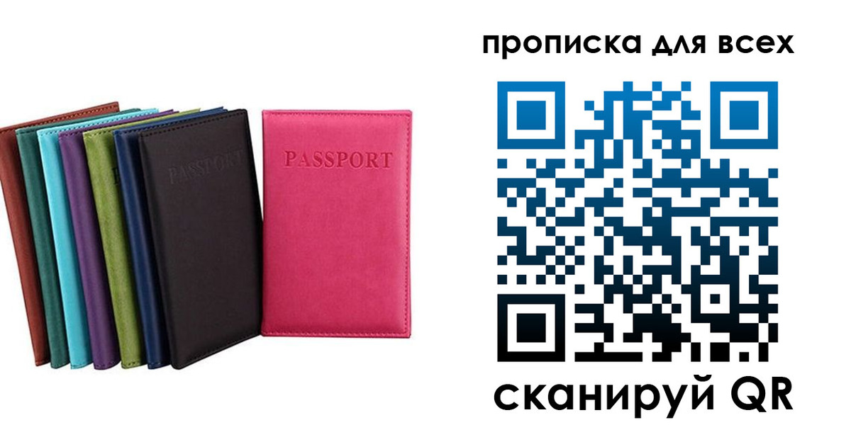 найти адрес прописки в Чите