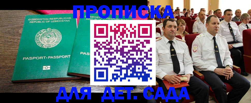 временная регистрация для школы в Чите