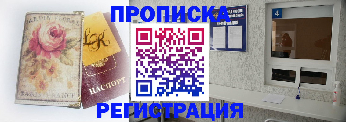 миграционный учет в Чите