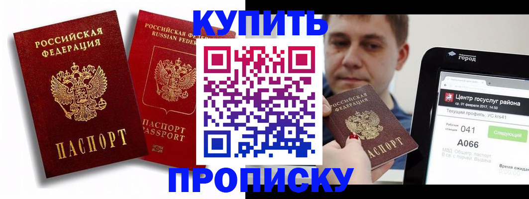 прописка регистрация в Чите