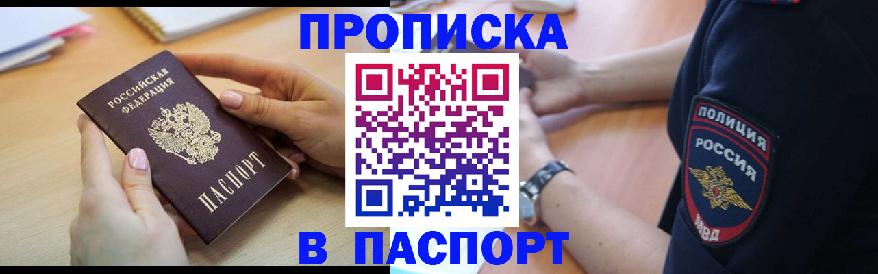 прописка иностранных граждан в Чите