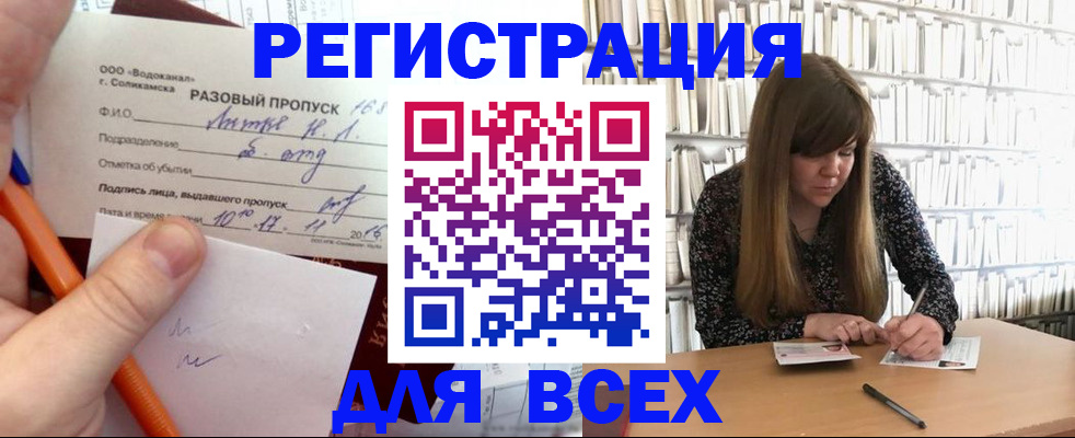 временная прописка в Чите