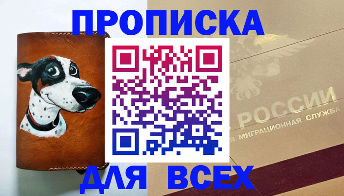 прописка гарантия в Чите