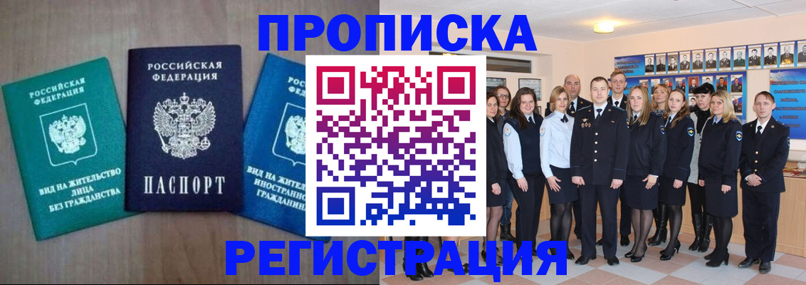 прописка для кредита в Чите